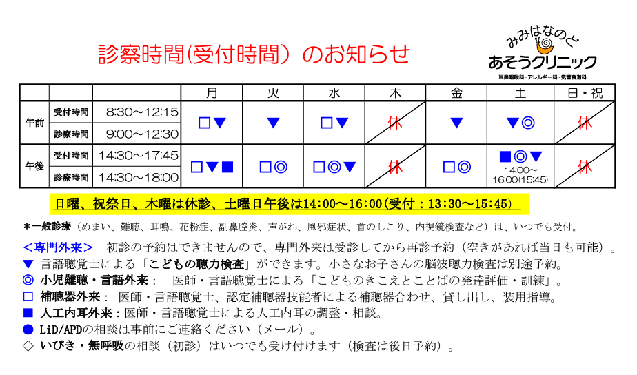 あ そう クリニック 富山 口コミ